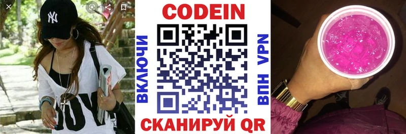 Купить закладки  Белоусово  Codein напиток Lean (лин) 